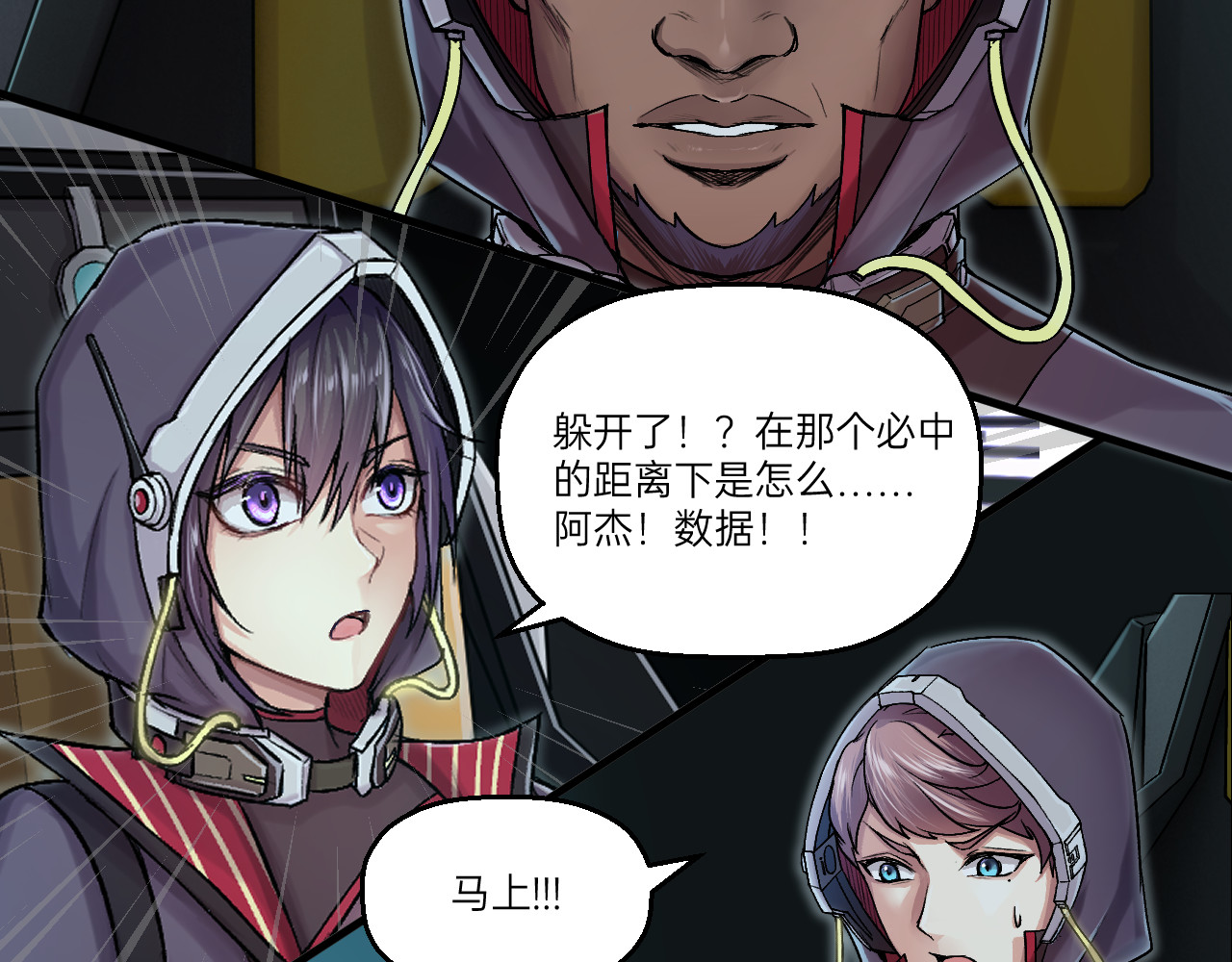 人型装甲连 第3话 第87页