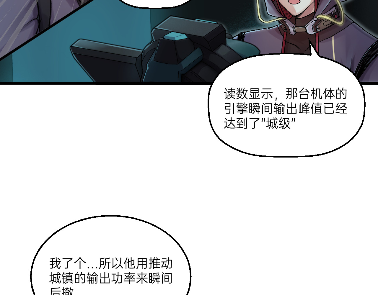 人型装甲连 第3话 第88页