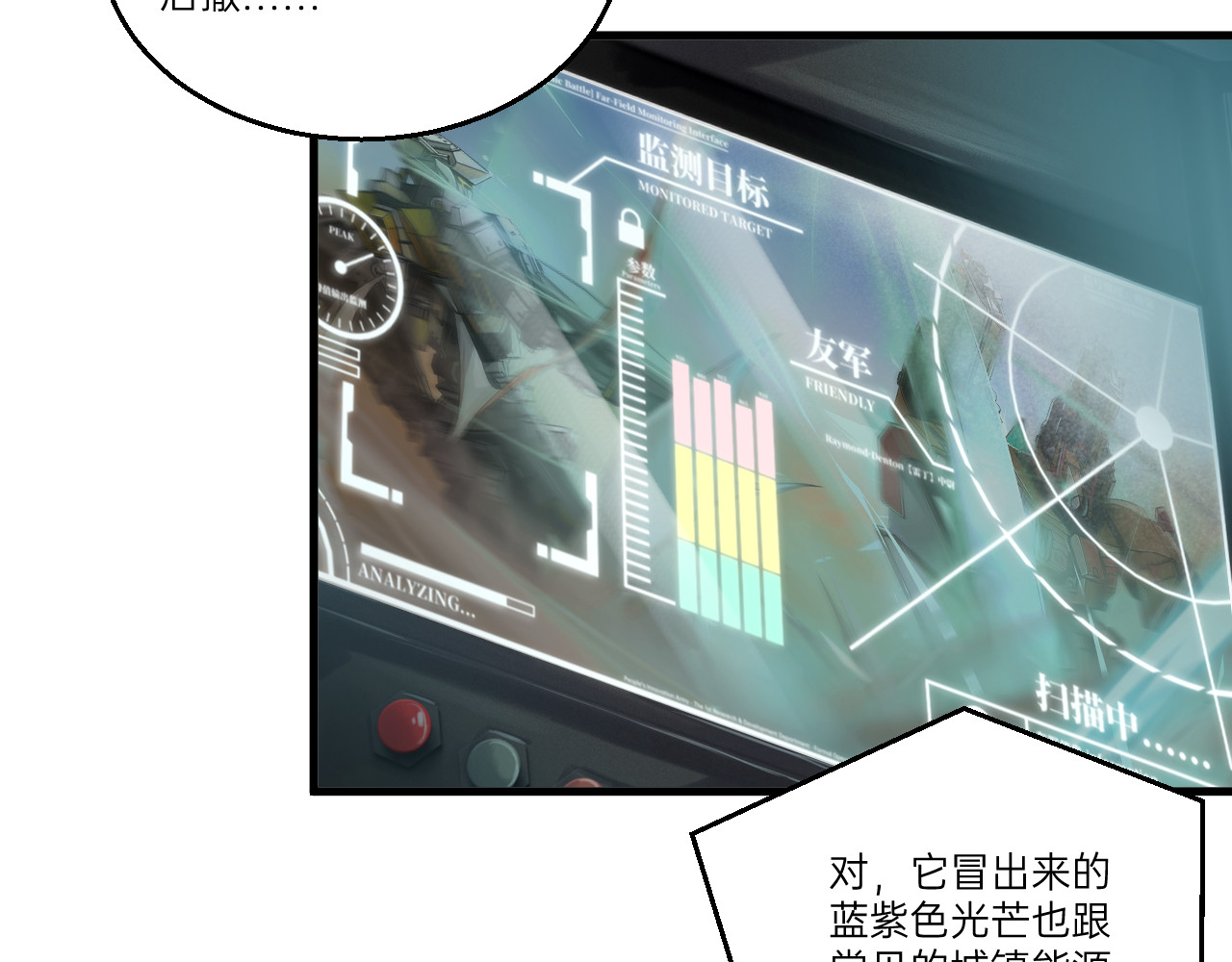 人型装甲连 第3话 第89页