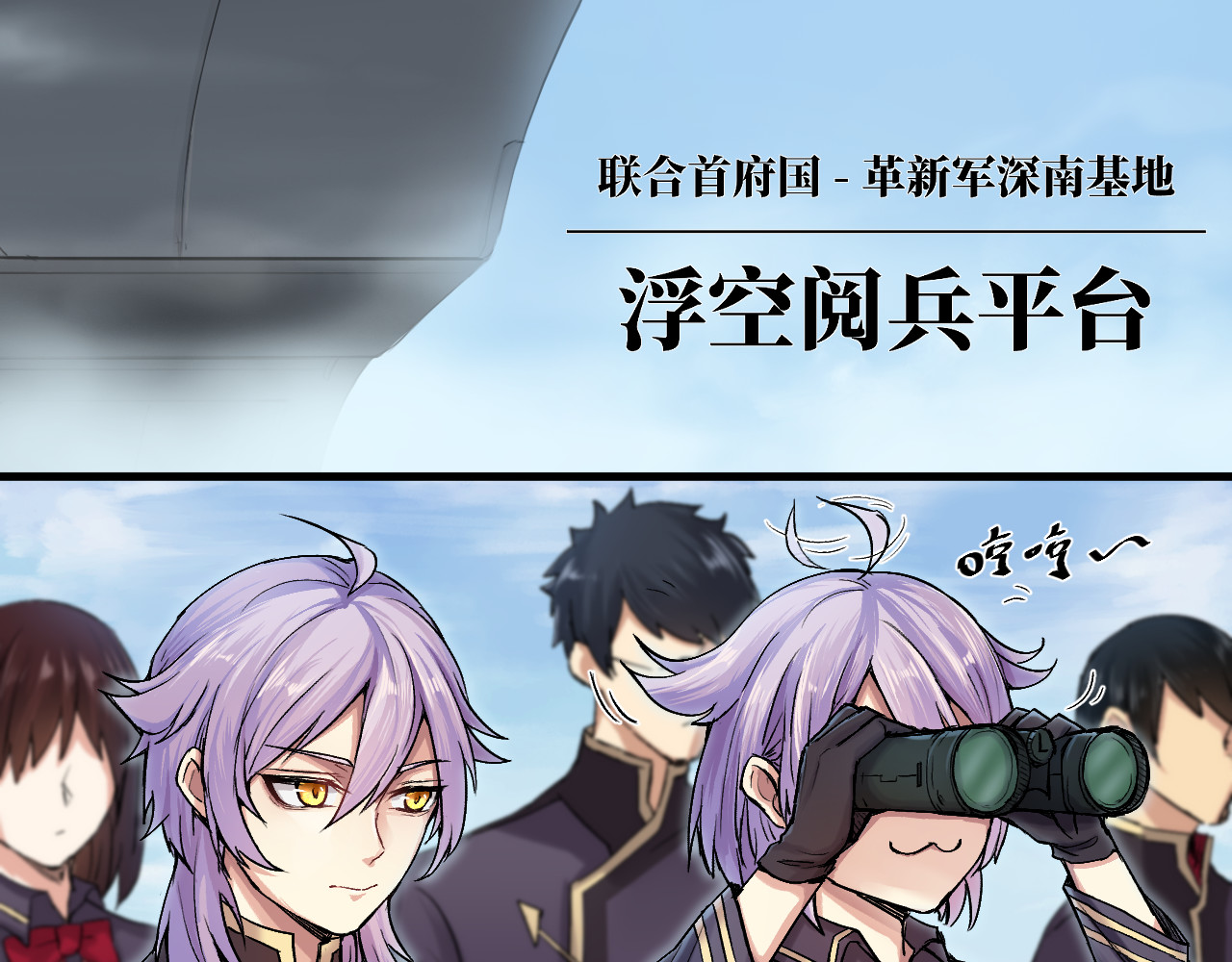 人型装甲连 第3话 第93页