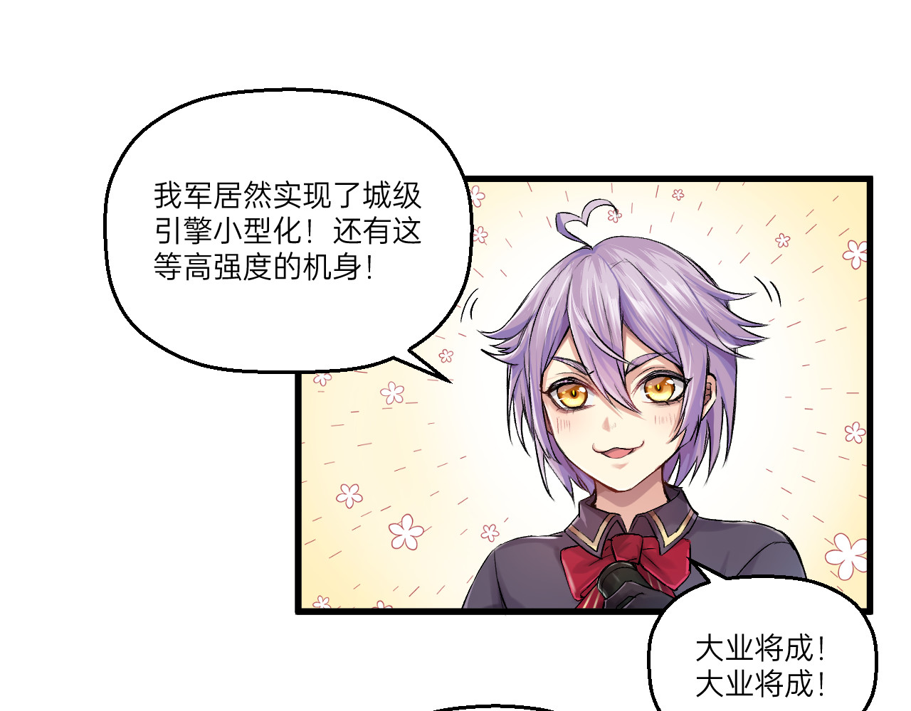 人型装甲连 第3话 第95页