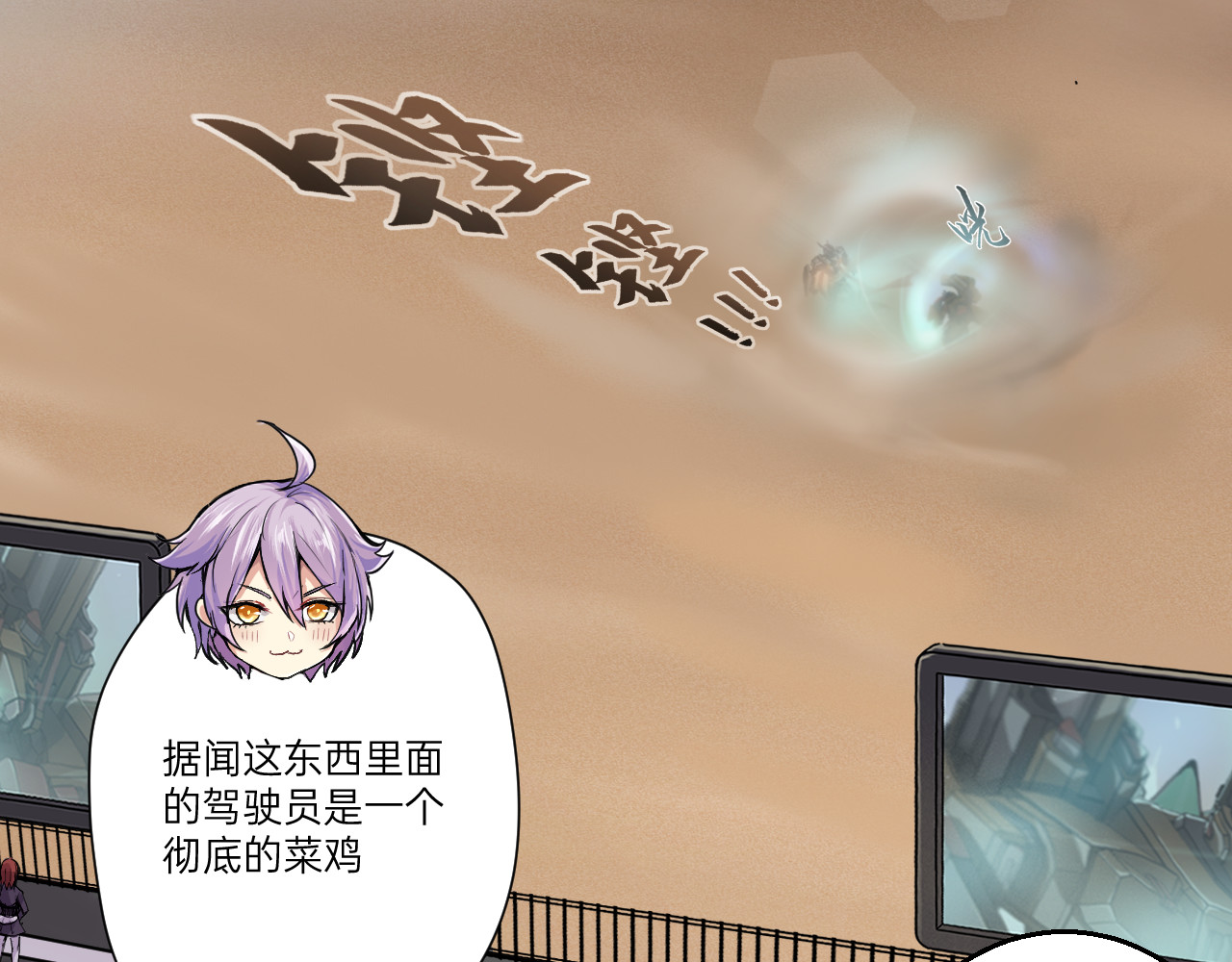 人型装甲连 第3话 第97页