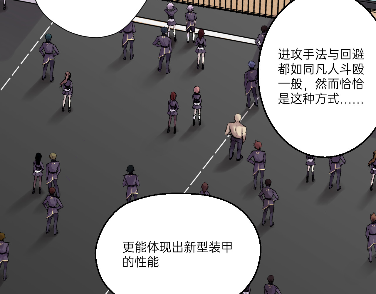 人型装甲连 第3话 第98页