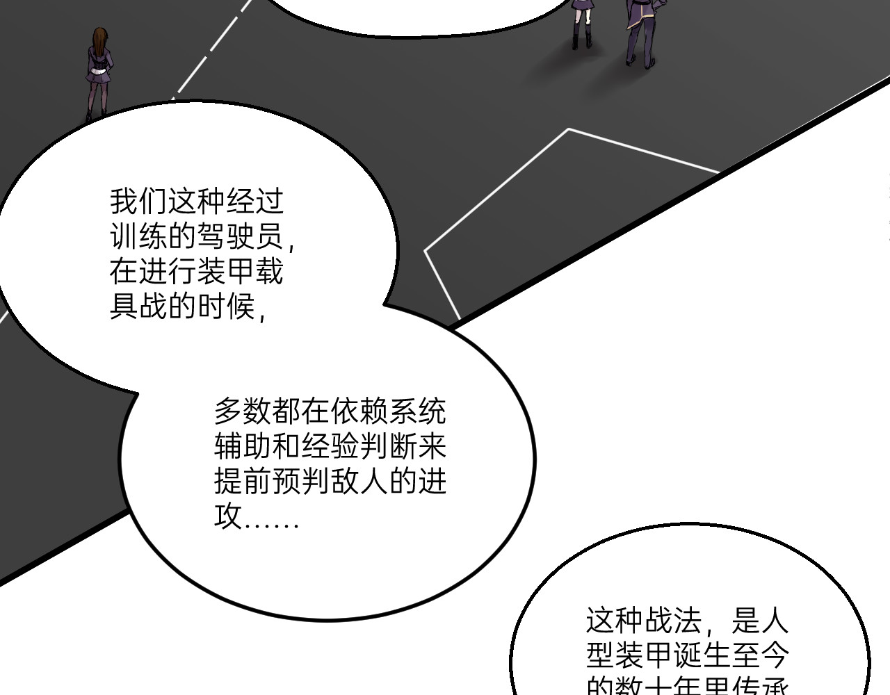 人型装甲连 第3话 第99页