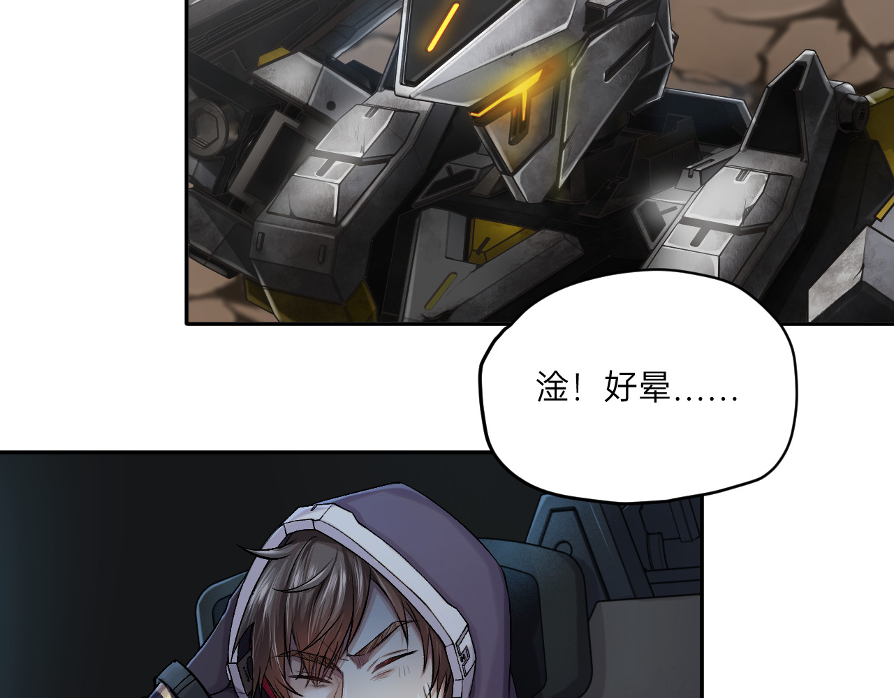 人型装甲连 第4话 第11页