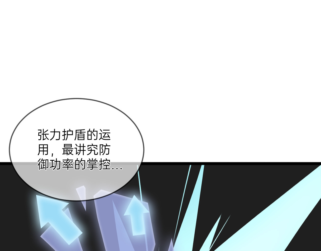 人型装甲连 第4话 第102页