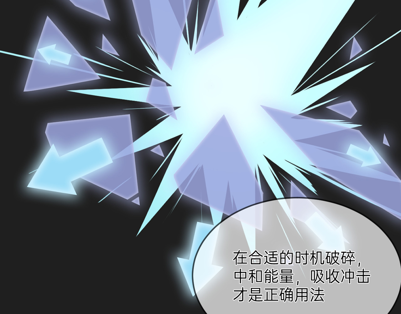 人型装甲连 第4话 第103页