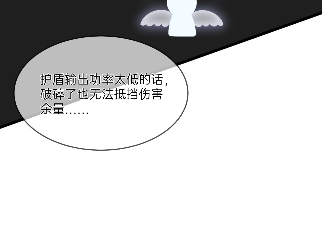 人型装甲连 第4话 第106页