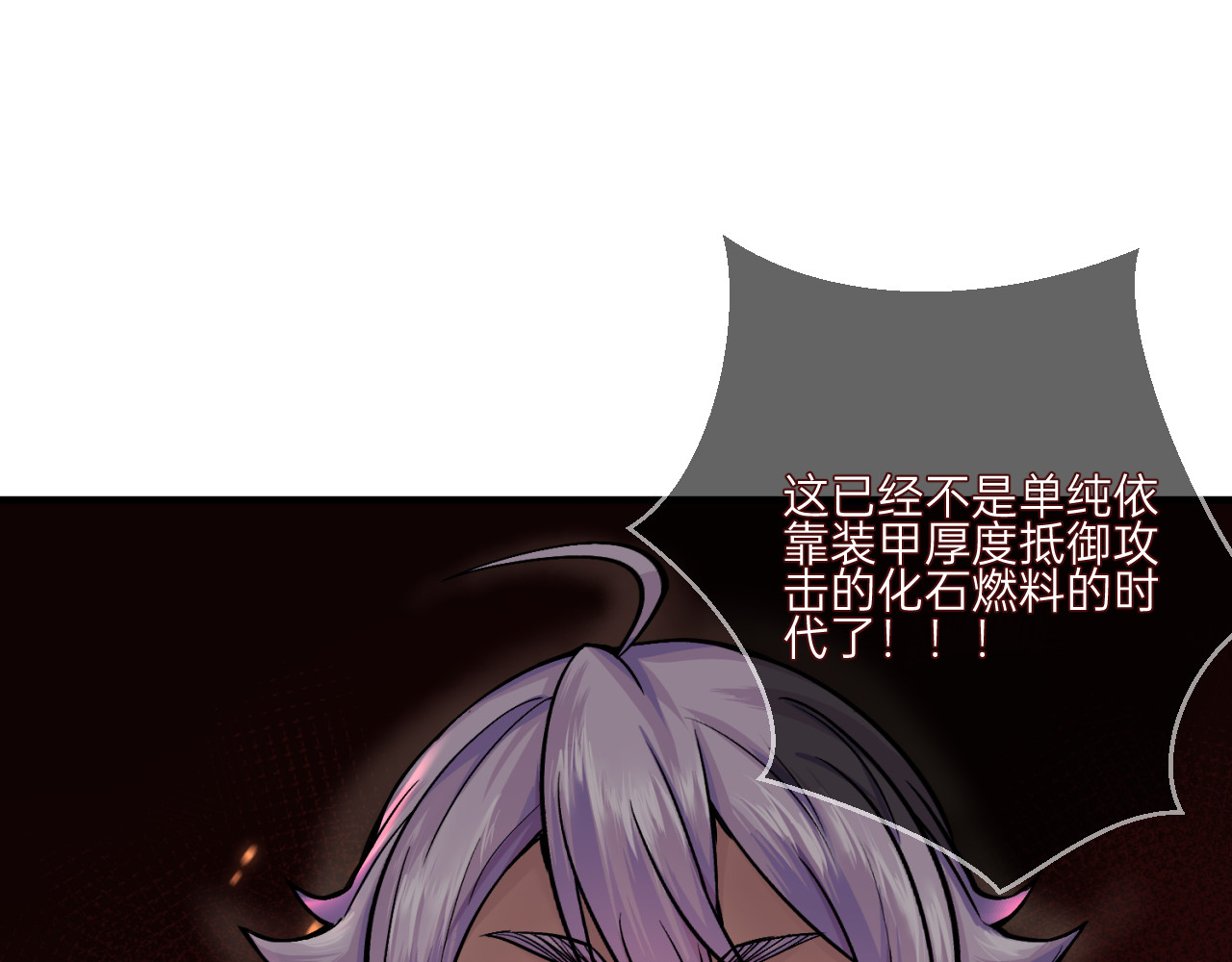 人型装甲连 第4话 第107页