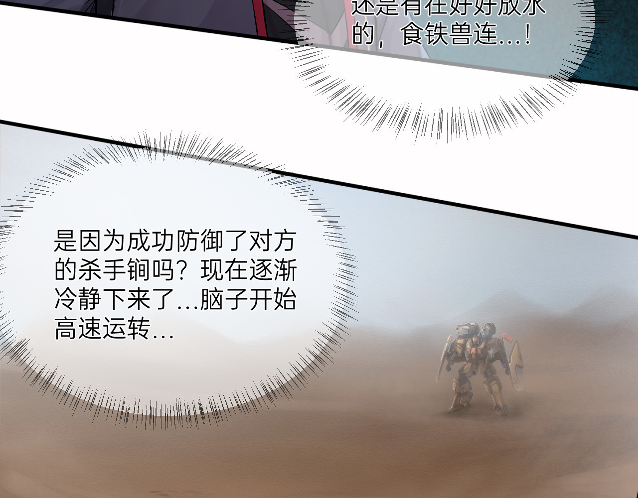 人型装甲连 第4话 第118页