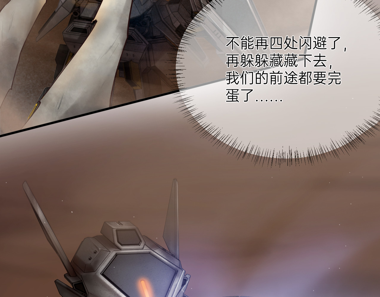 人型装甲连 第4话 第120页