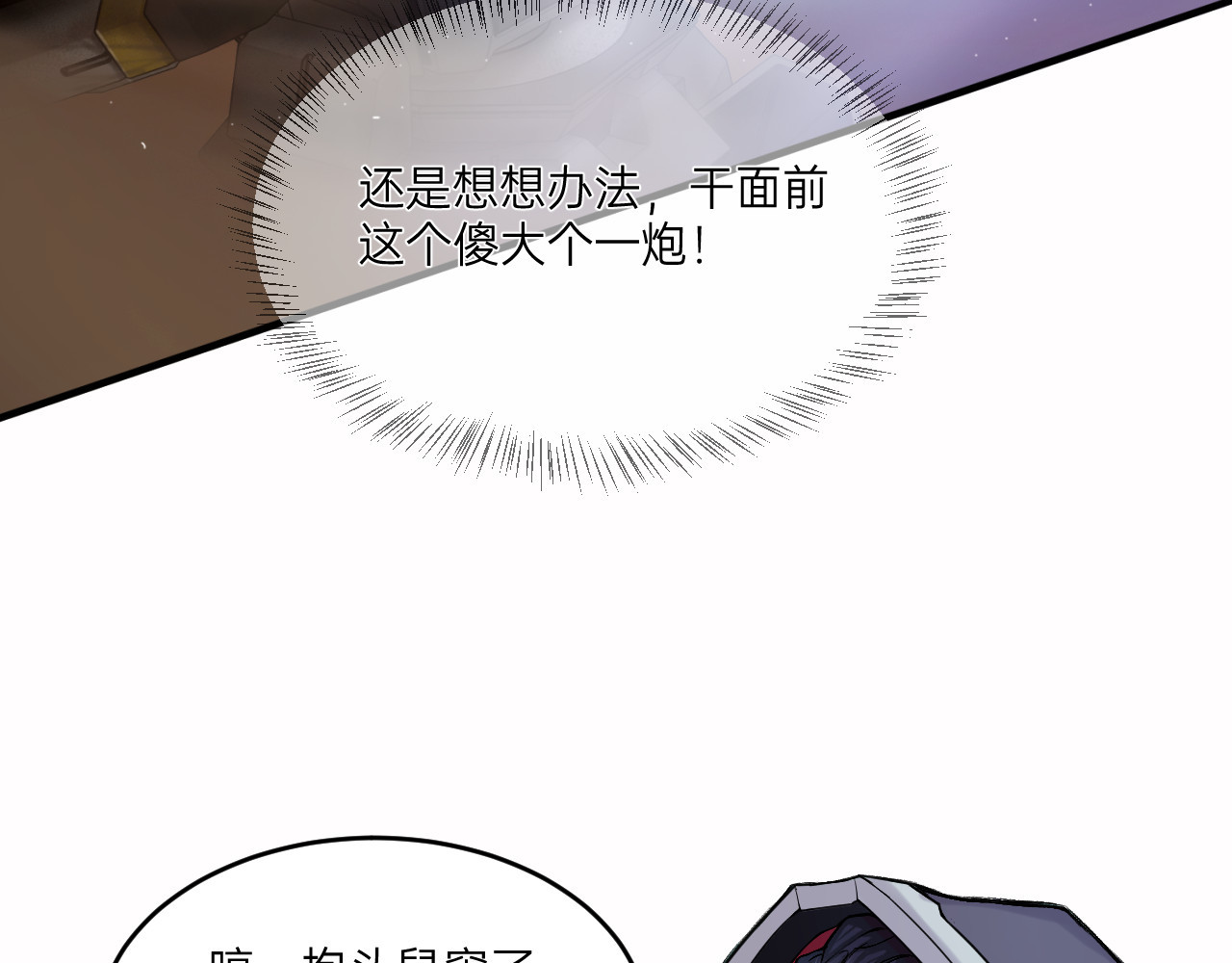 人型装甲连 第4话 第122页