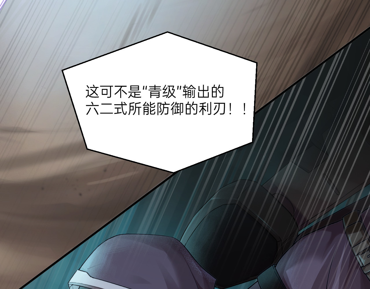 人型装甲连 第4话 第136页