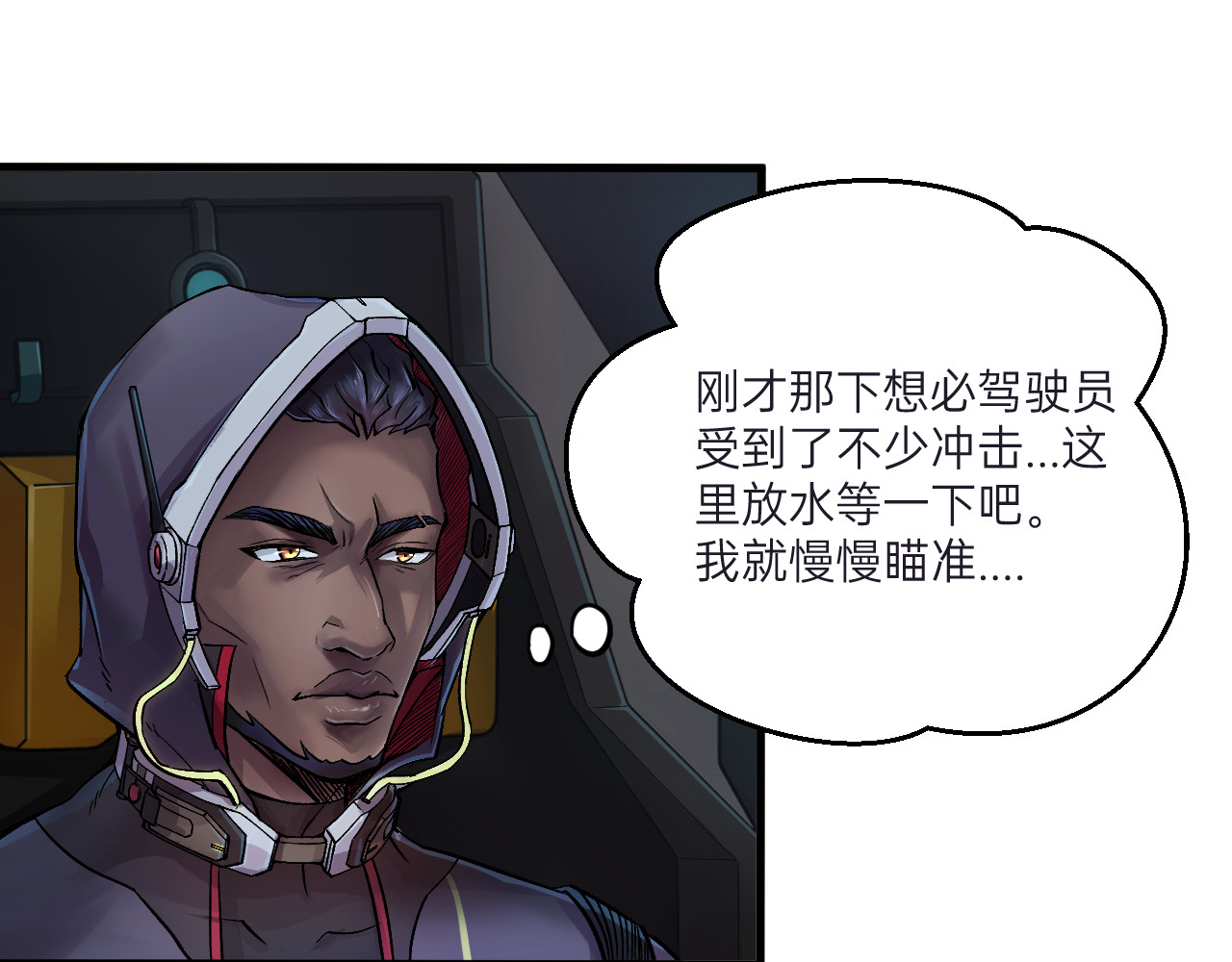 人型装甲连 第4话 第16页