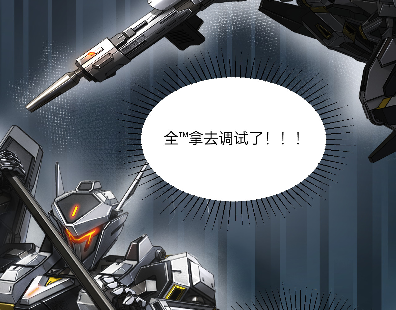 人型装甲连 第4话 第62页
