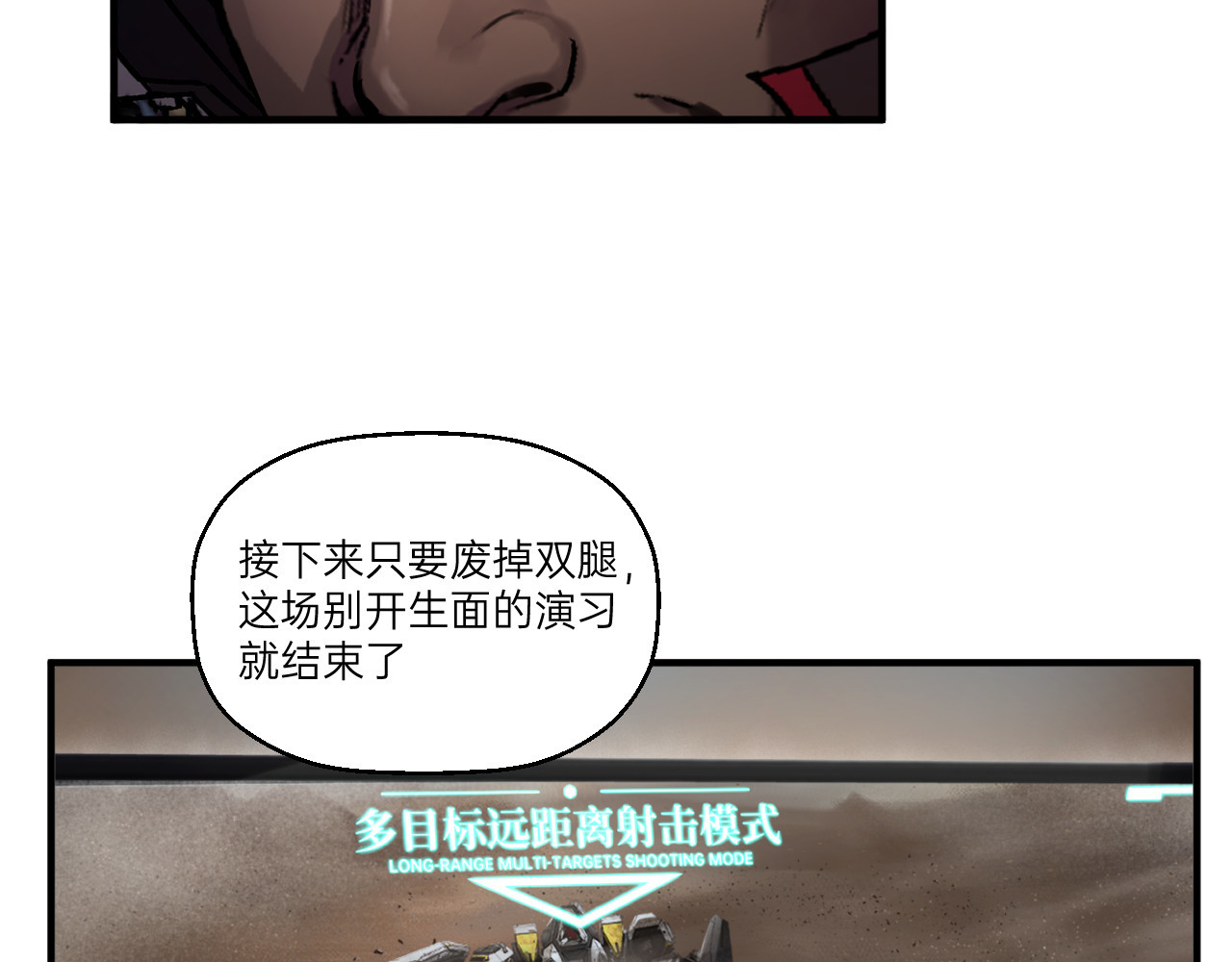 人型装甲连 第5话 第127页
