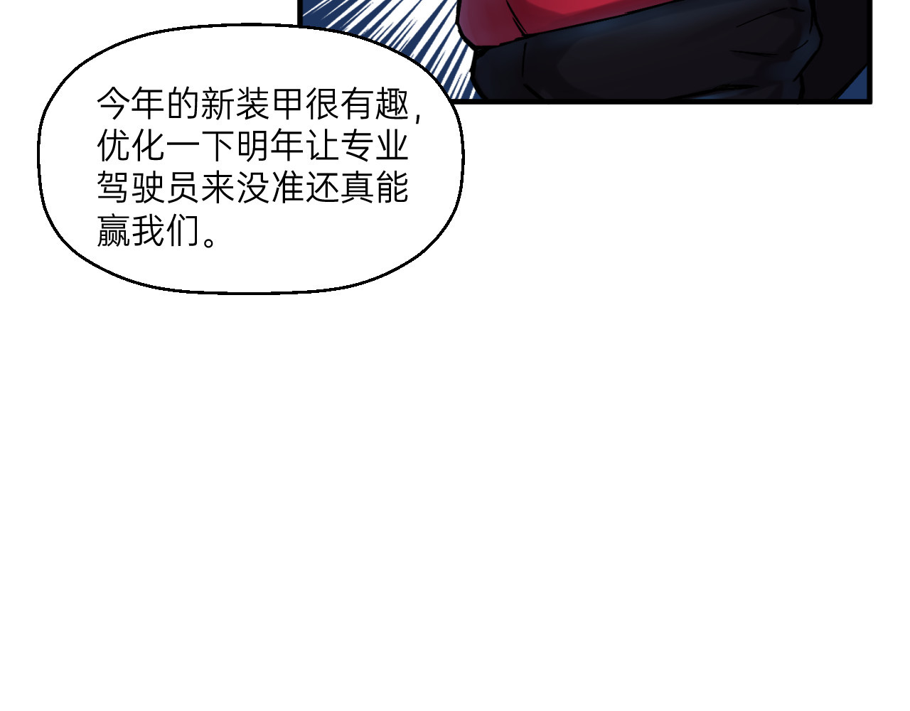 人型装甲连 第5话 第129页