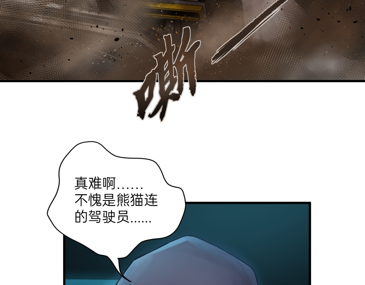 人型装甲连 第5话 第159页