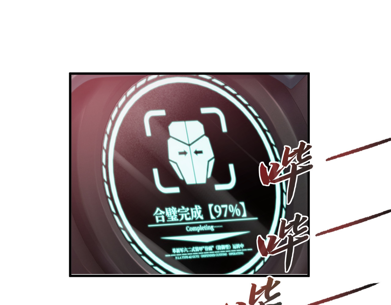 人型装甲连 第5话 第18页