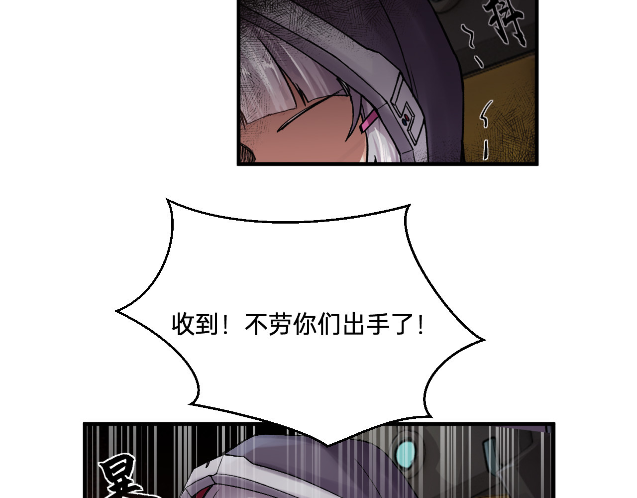 人型装甲连 第5话 第242页