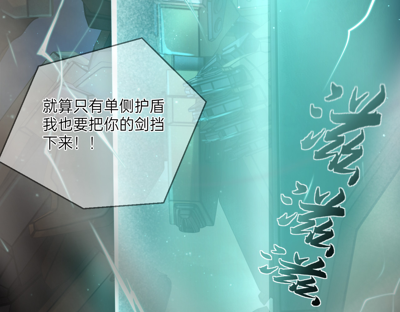 人型装甲连 第5话 第70页