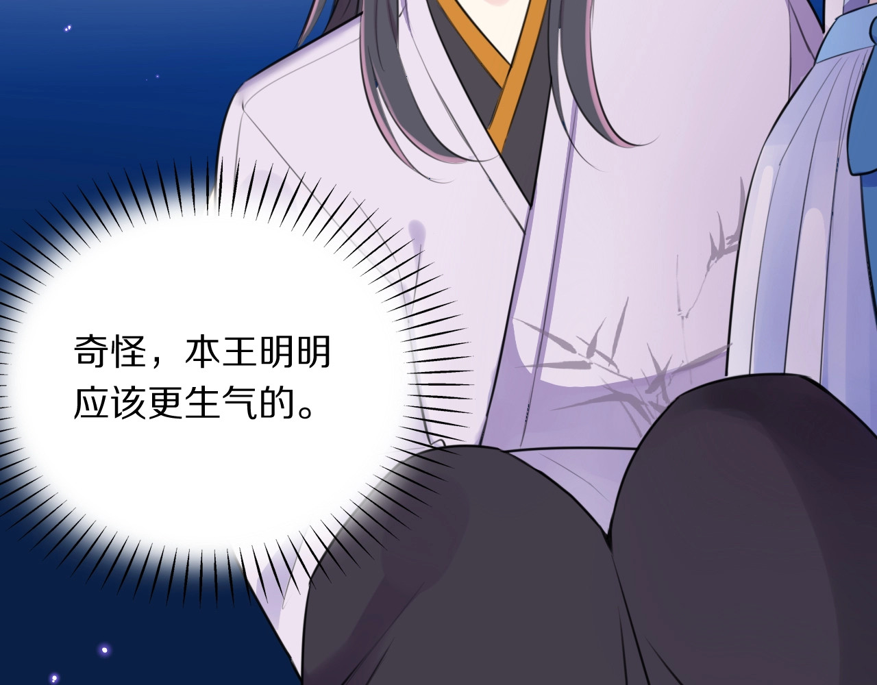 本王不要公主抱 第4话 特别服务 第103页