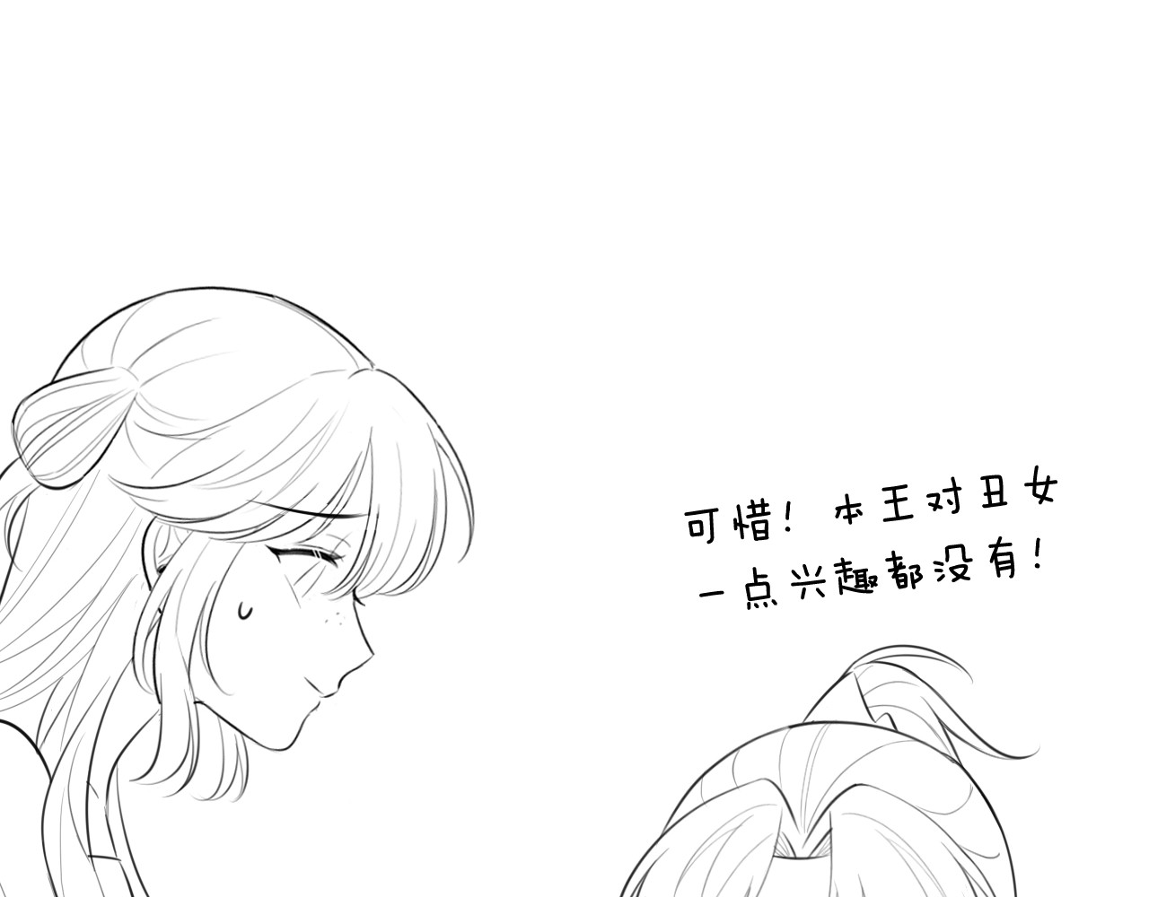 本王不要公主抱 第4话 特别服务 第107页