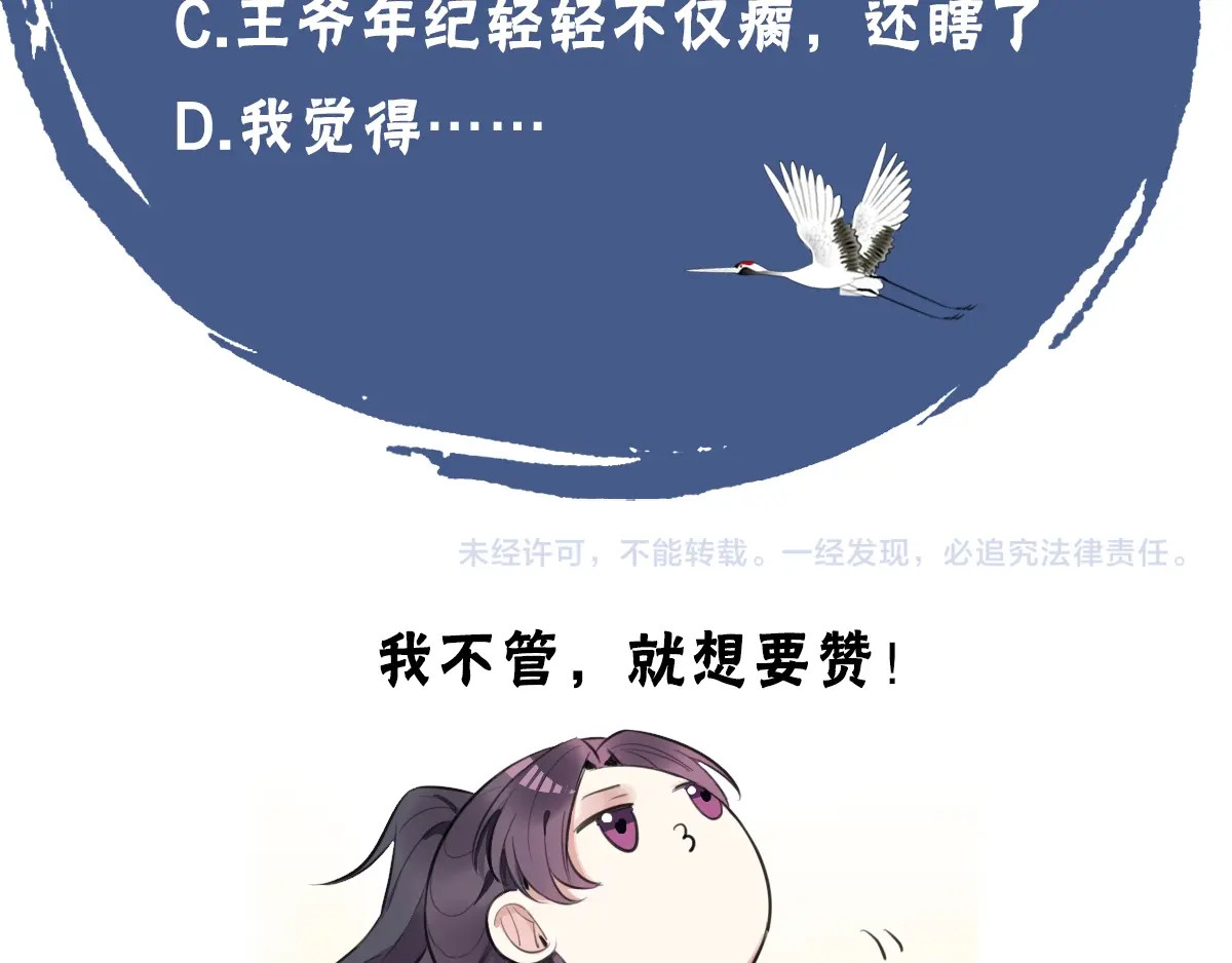 本王不要公主抱 第4话 特别服务 第112页