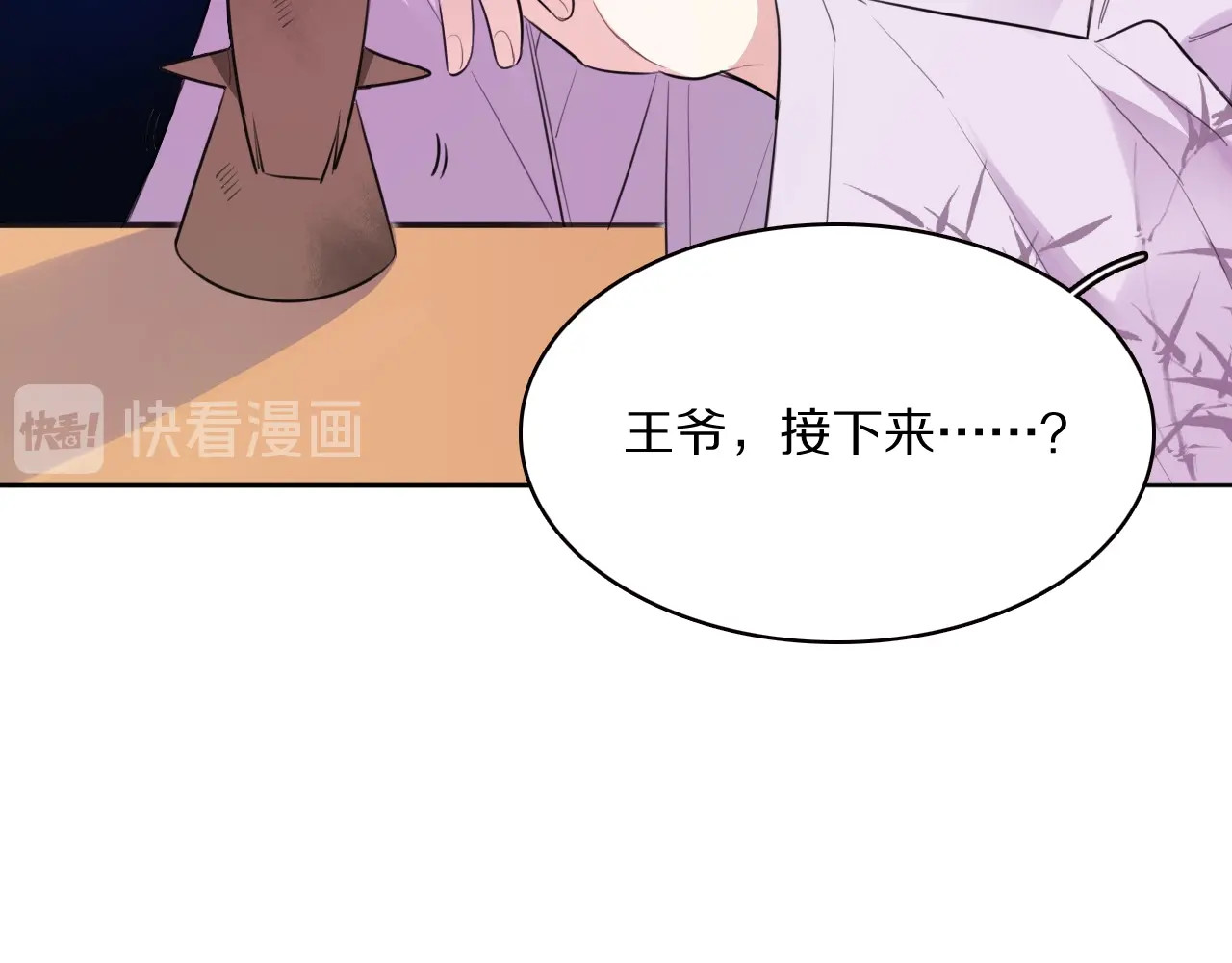 本王不要公主抱 第4话 特别服务 第19页