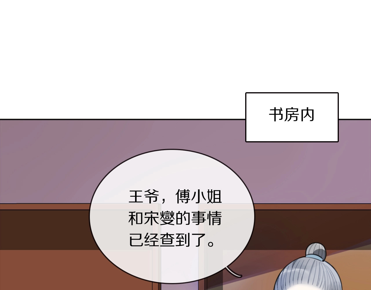 本王不要公主抱 第4话 特别服务 第4页
