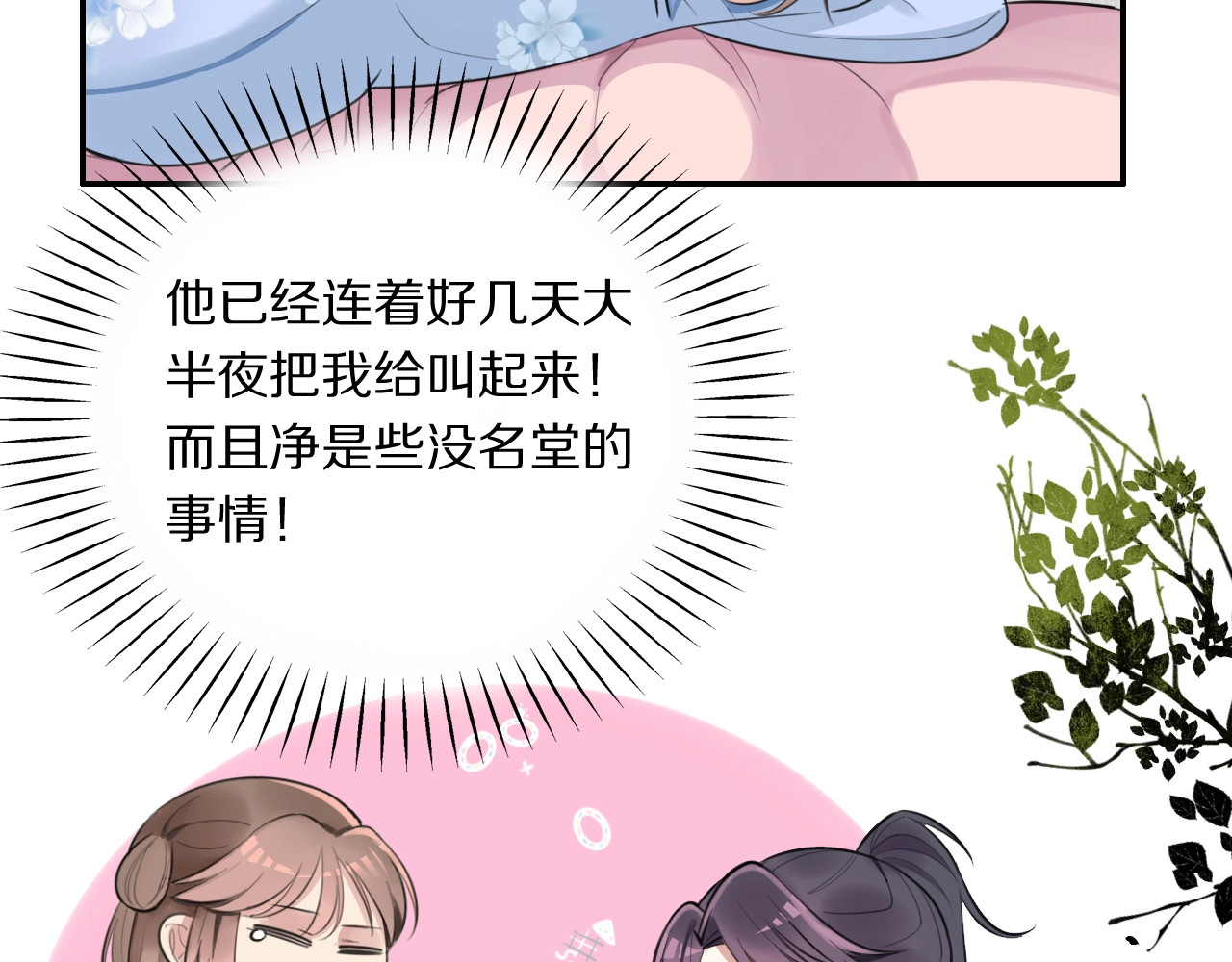 本王不要公主抱 第4话 特别服务 第32页