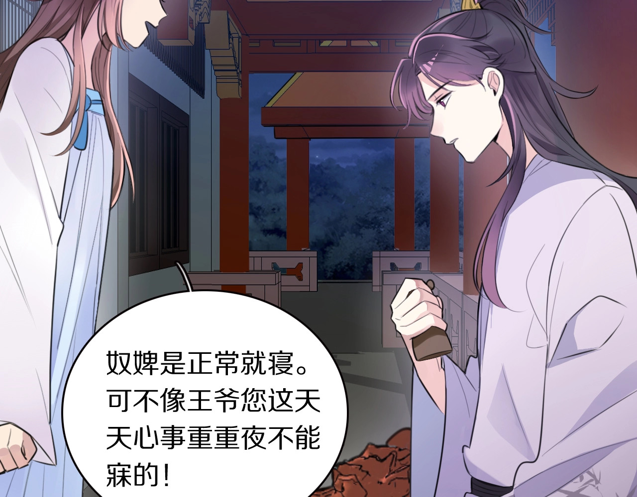 本王不要公主抱 第4话 特别服务 第42页