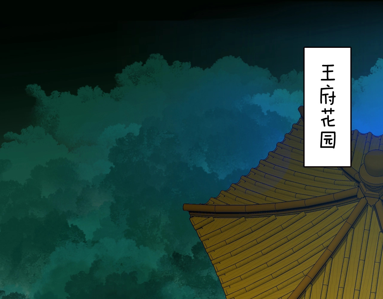 本王不要公主抱 第4话 特别服务 第52页