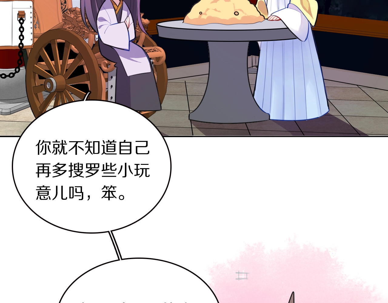 本王不要公主抱 第4话 特别服务 第57页