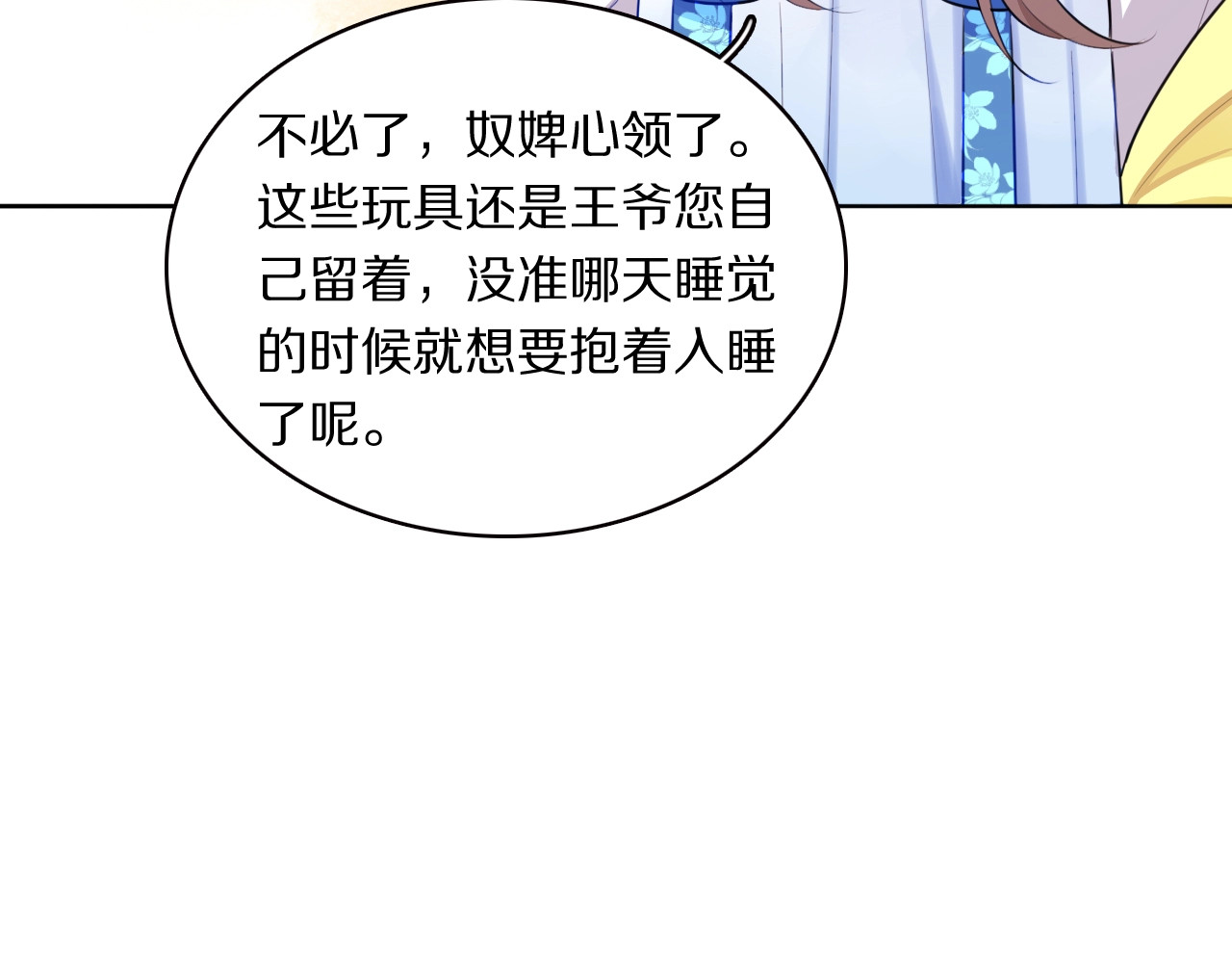 本王不要公主抱 第4话 特别服务 第59页