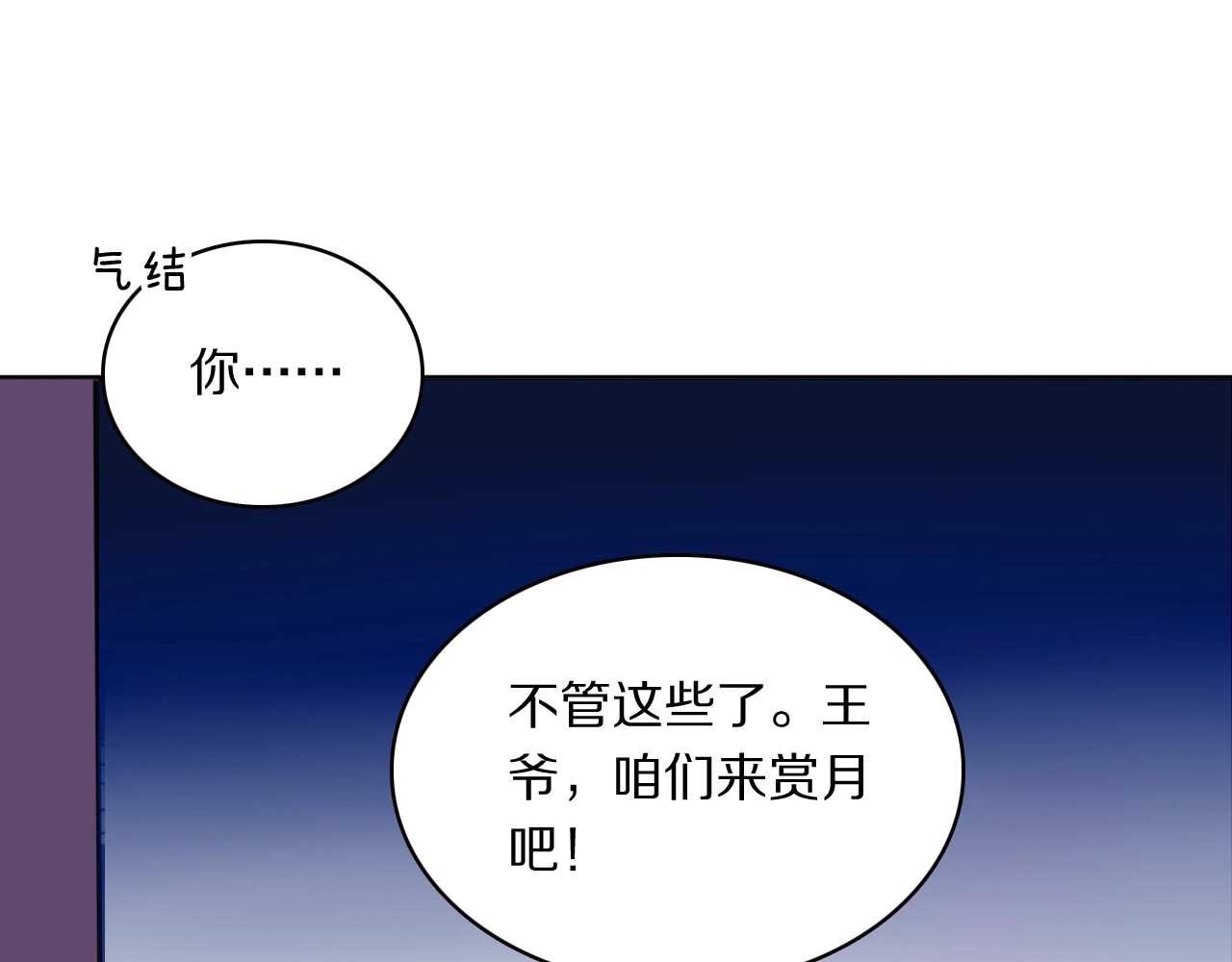 本王不要公主抱 第4话 特别服务 第60页
