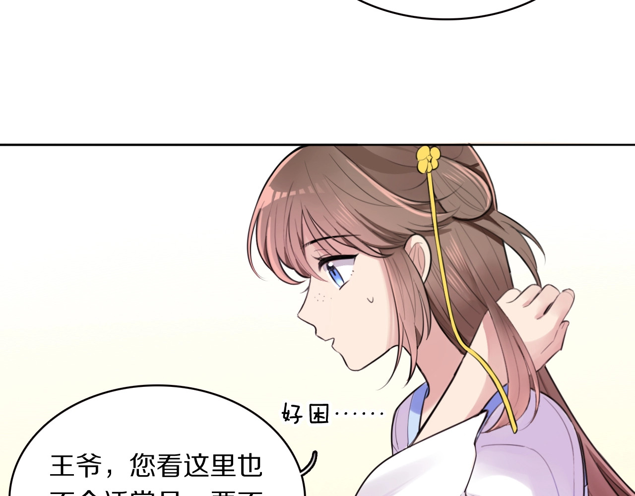 本王不要公主抱 第4话 特别服务 第66页