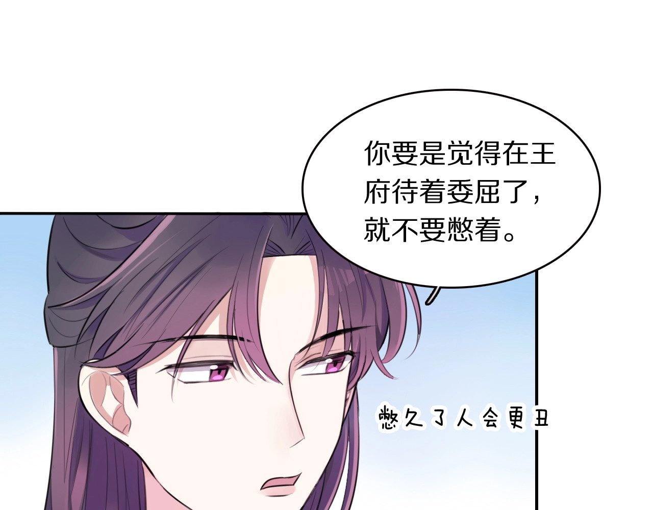 本王不要公主抱 第4话 特别服务 第68页