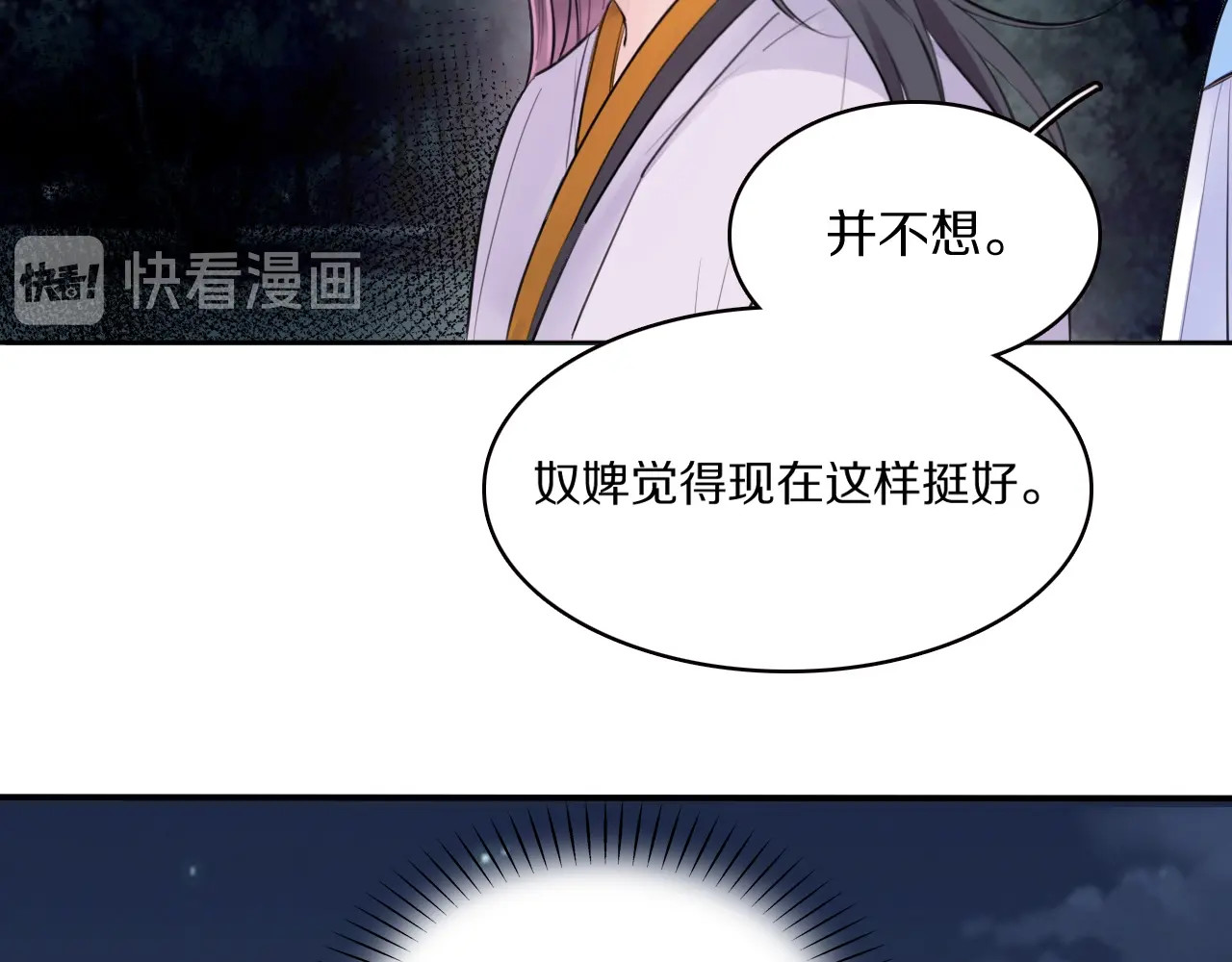 本王不要公主抱 第4话 特别服务 第72页