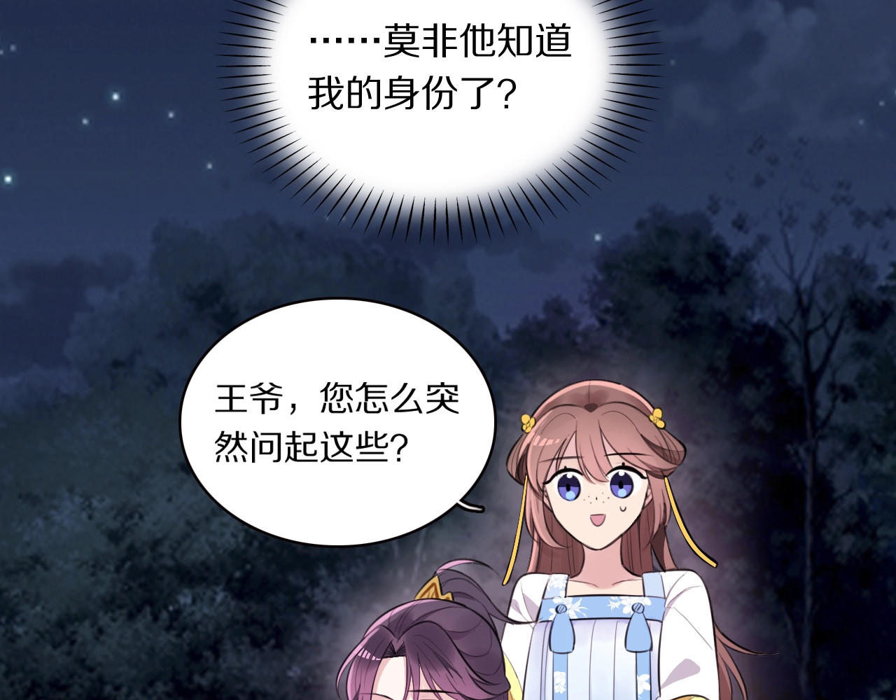 本王不要公主抱 第4话 特别服务 第73页