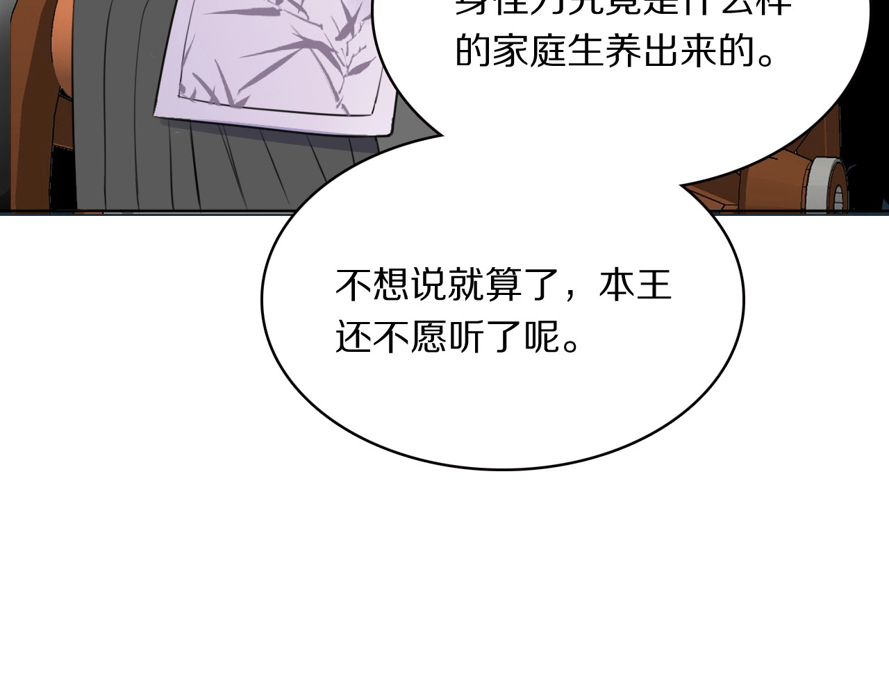 本王不要公主抱 第4话 特别服务 第75页