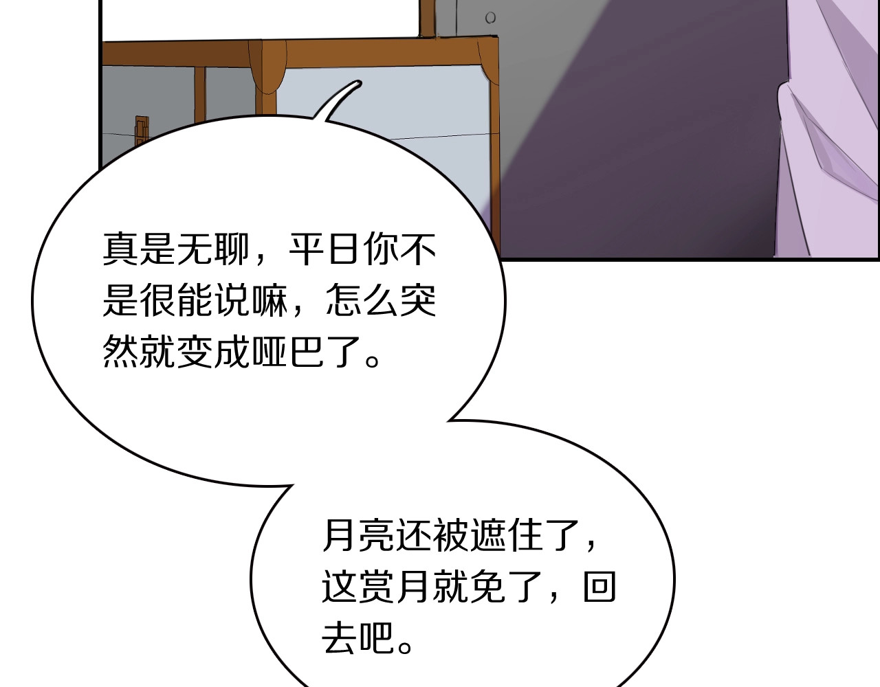 本王不要公主抱 第4话 特别服务 第79页