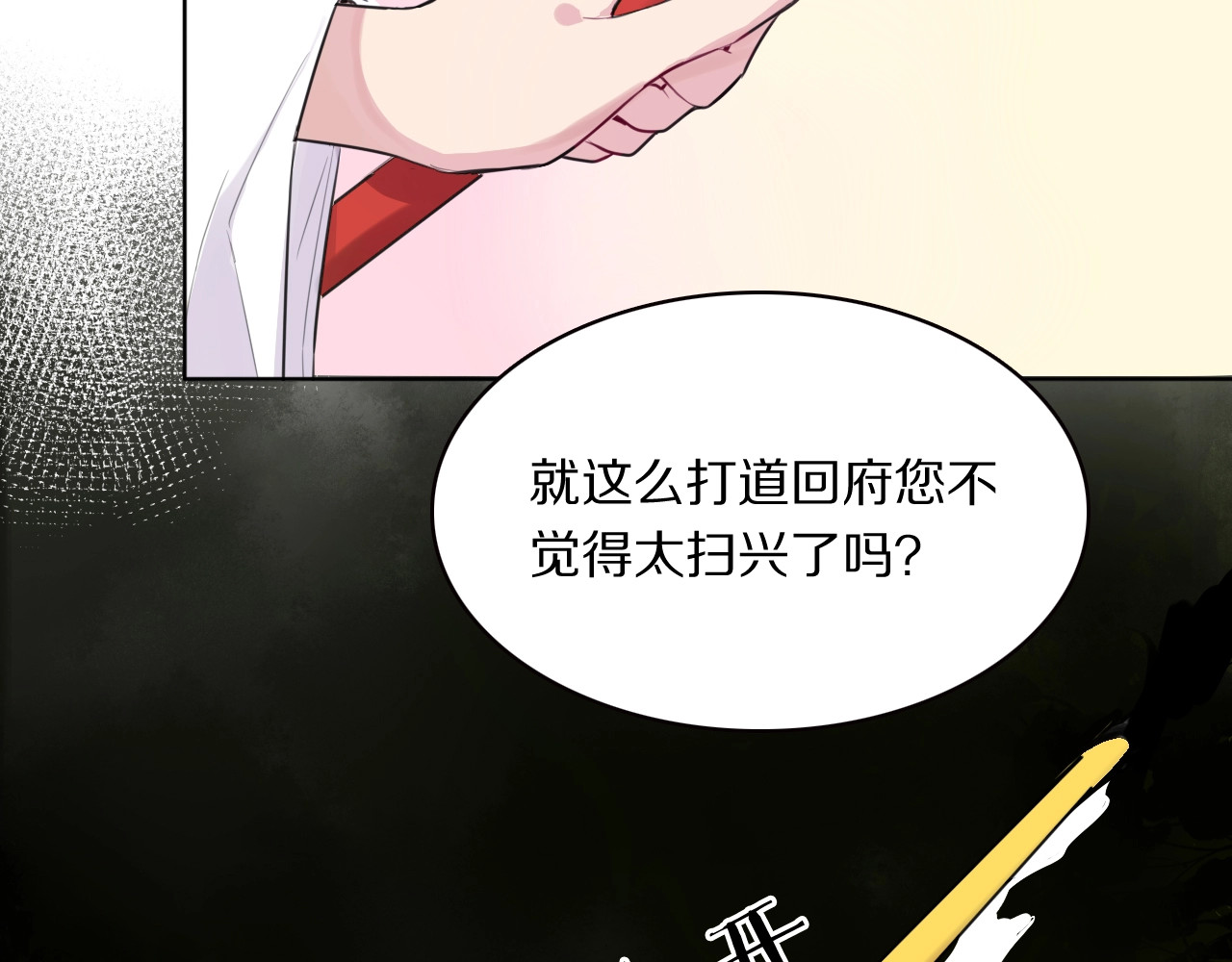 本王不要公主抱 第4话 特别服务 第81页