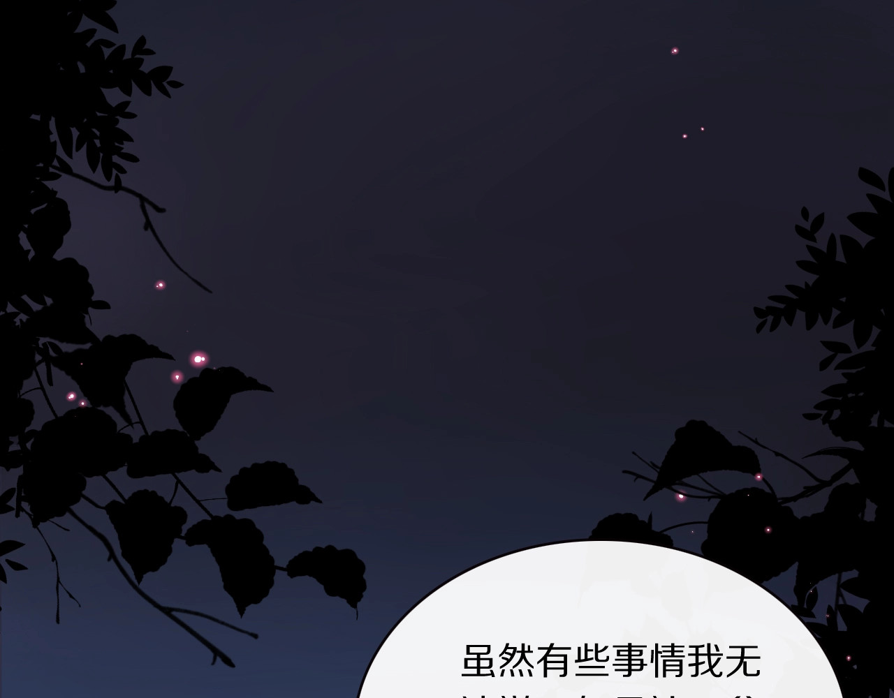本王不要公主抱 第4话 特别服务 第91页