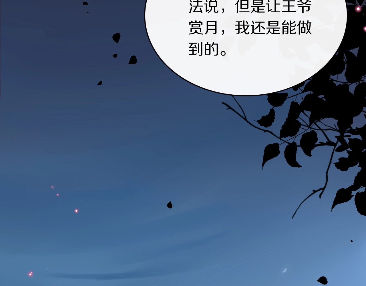 本王不要公主抱 第4话 特别服务 第92页