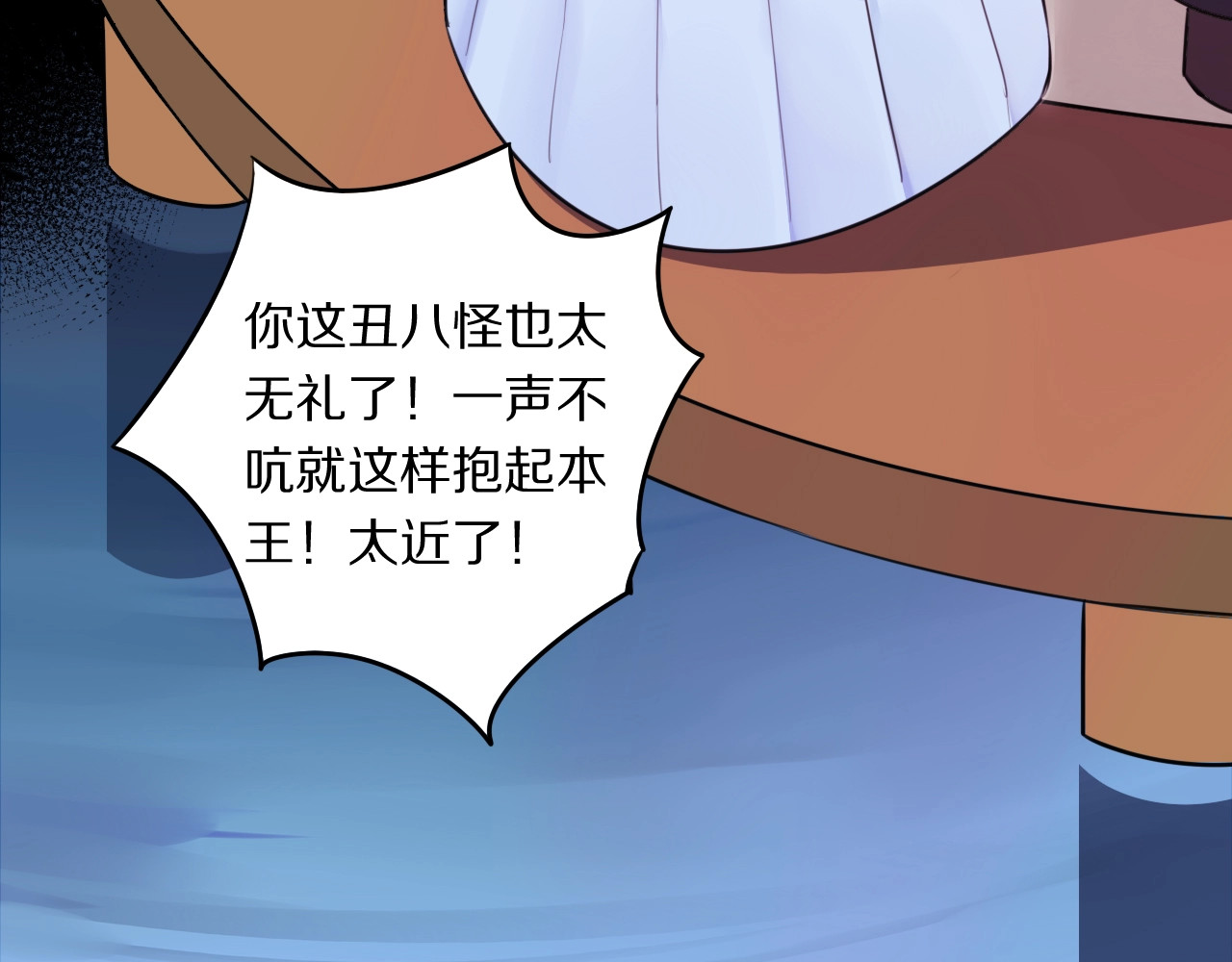 本王不要公主抱 第4话 特别服务 第100页