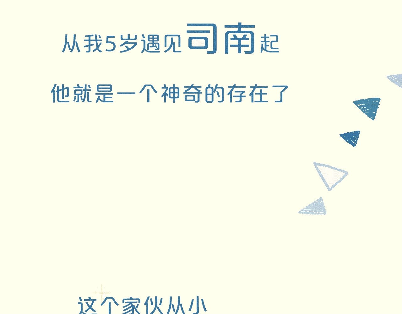 星辰于我 第2页