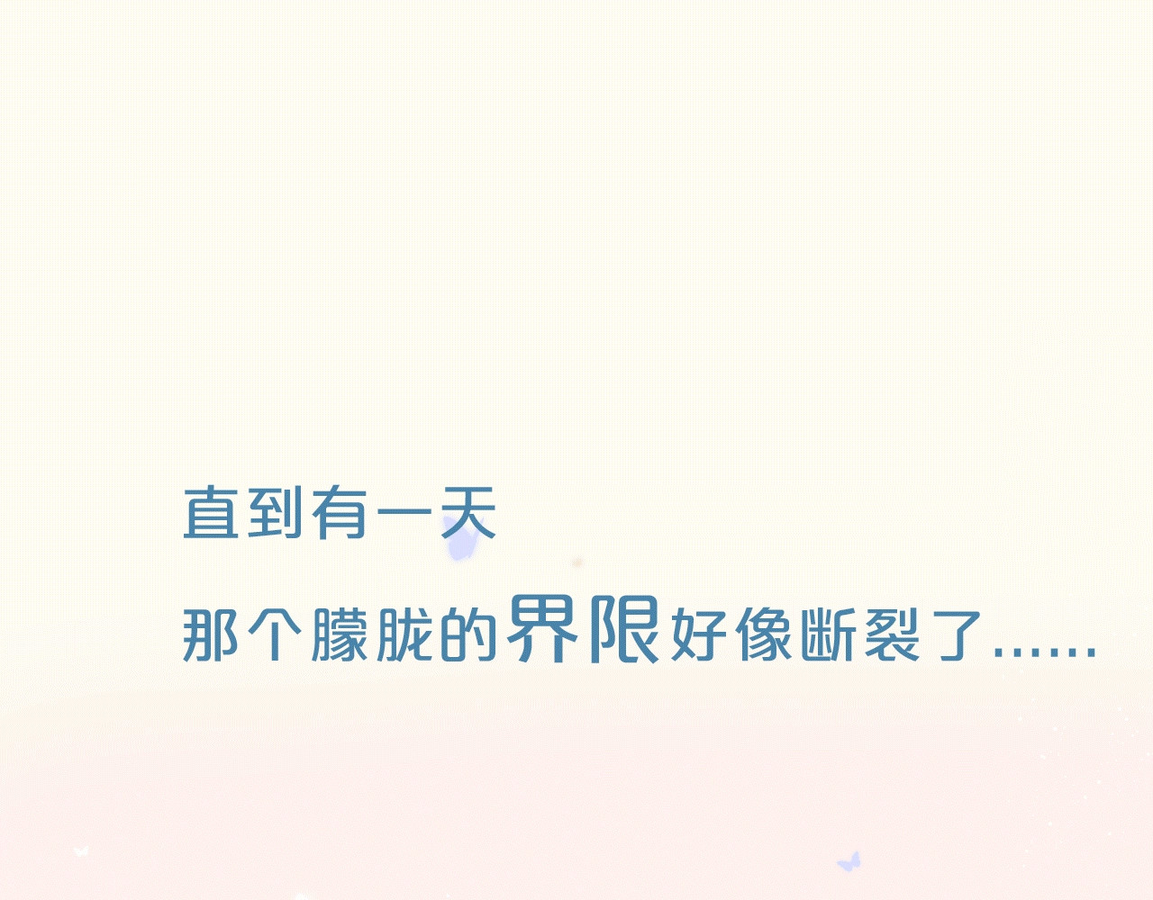 星辰于我 序章 不止想做你的青梅竹马 第15页