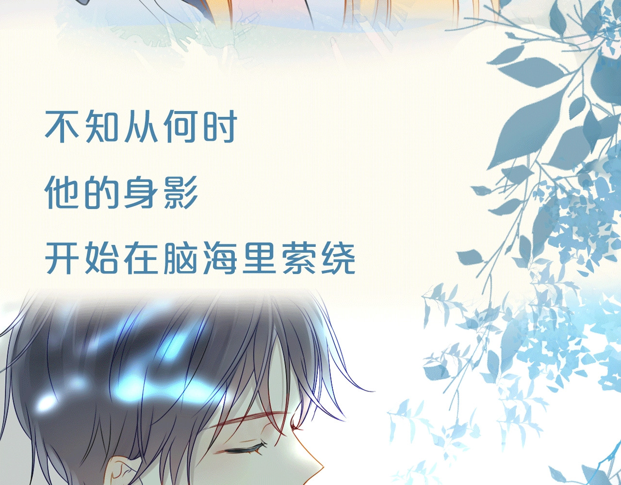 星辰于我 序章 不止想做你的青梅竹马 第20页