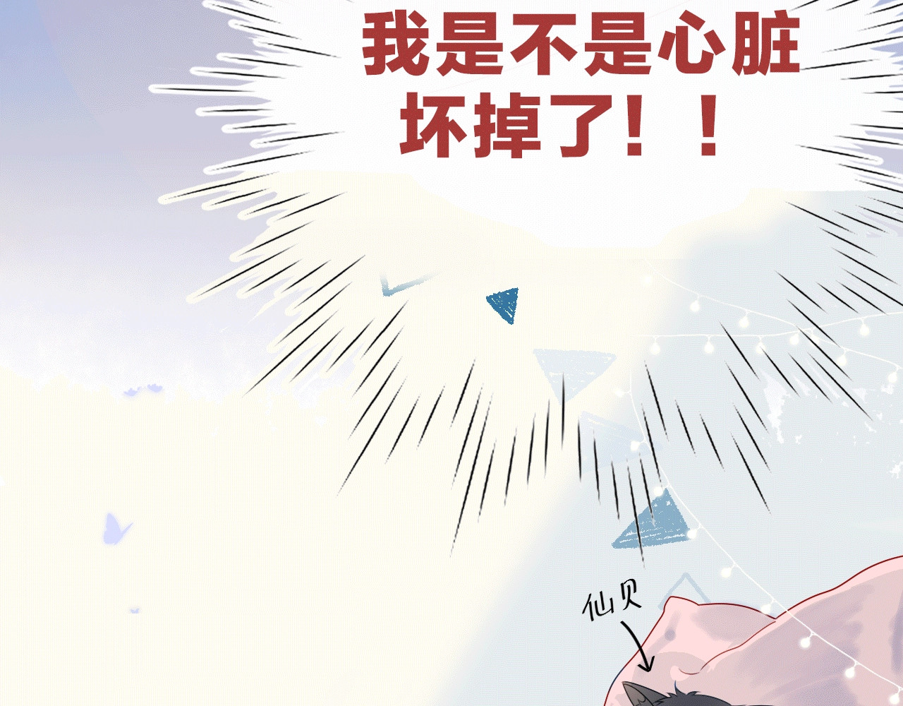 星辰于我 序章 不止想做你的青梅竹马 第24页